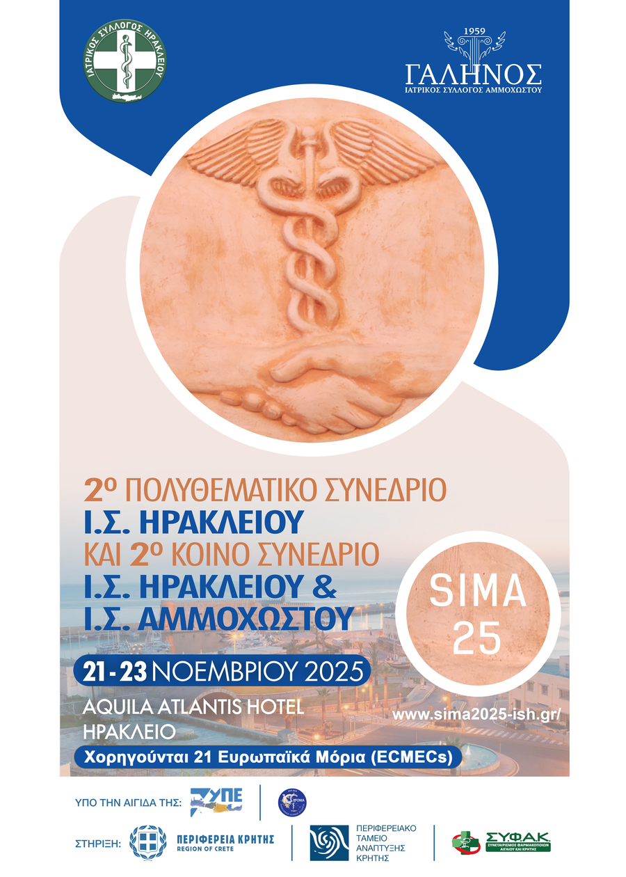 Αφίσα Συνεδρίου